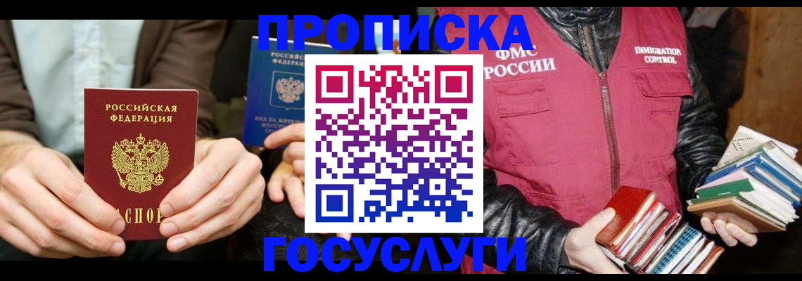 прописка 2025 в Приморском крае